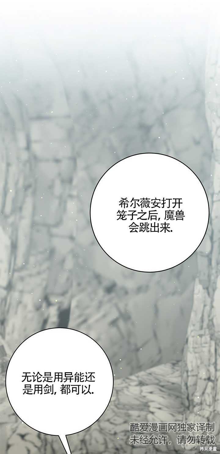 不要执著于像我这样的精灵！ 第26话 第42页