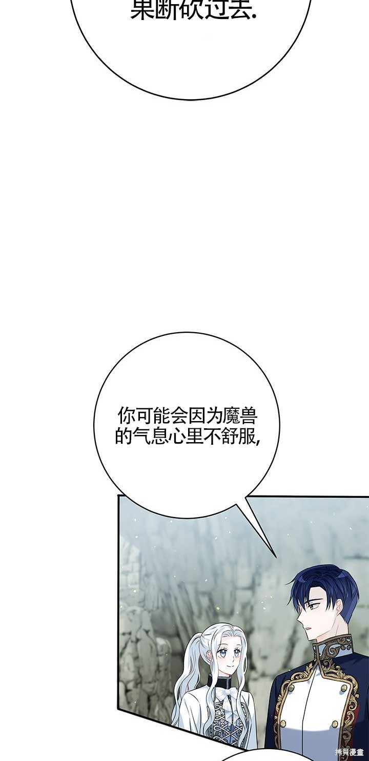 不要执著于像我这样的精灵！ 第26话 第44页