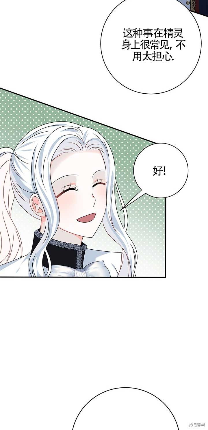 不要执著于像我这样的精灵！ 第26话 第45页