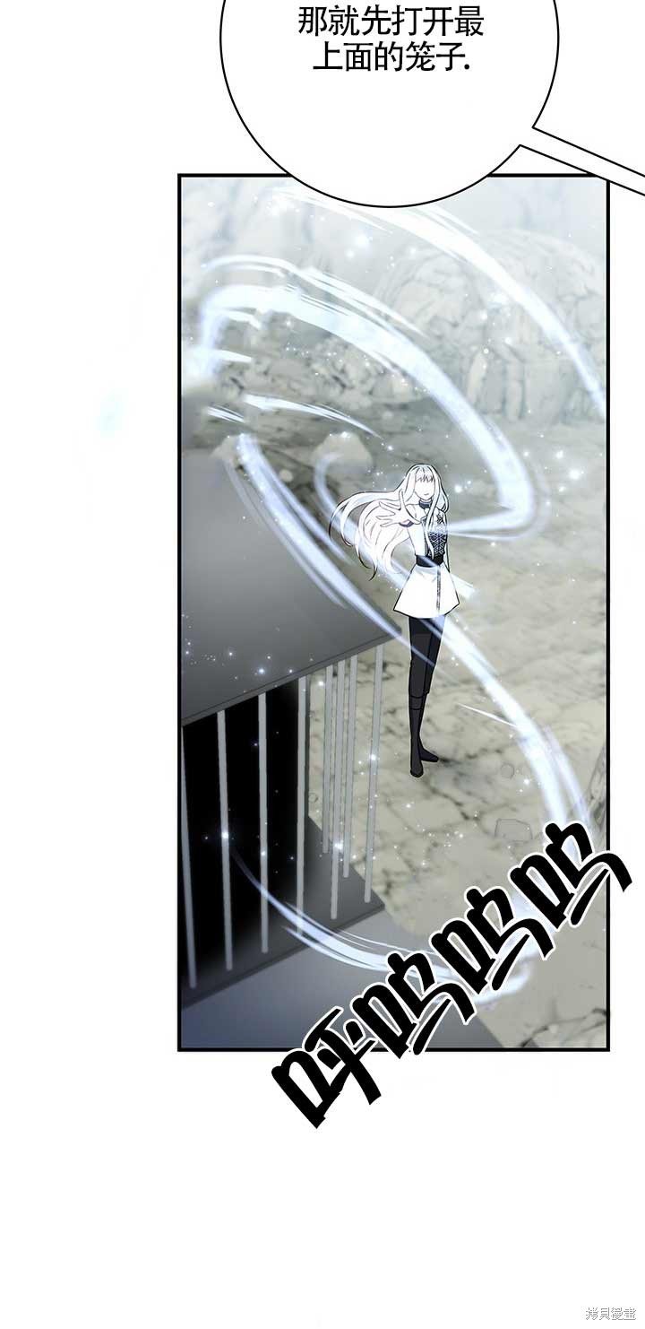不要执著于像我这样的精灵！ 第26话 第46页