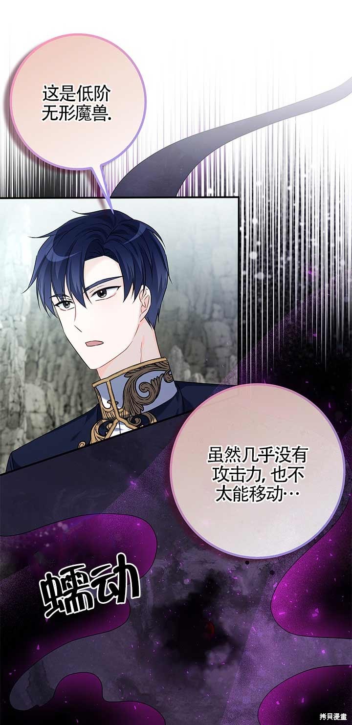 不要执著于像我这样的精灵！ 第26话 第49页