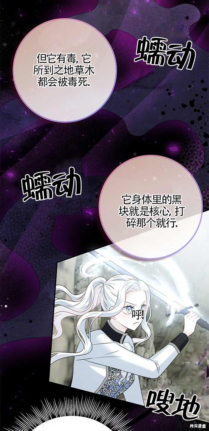 不要执著于像我这样的精灵！ 第26话 第50页