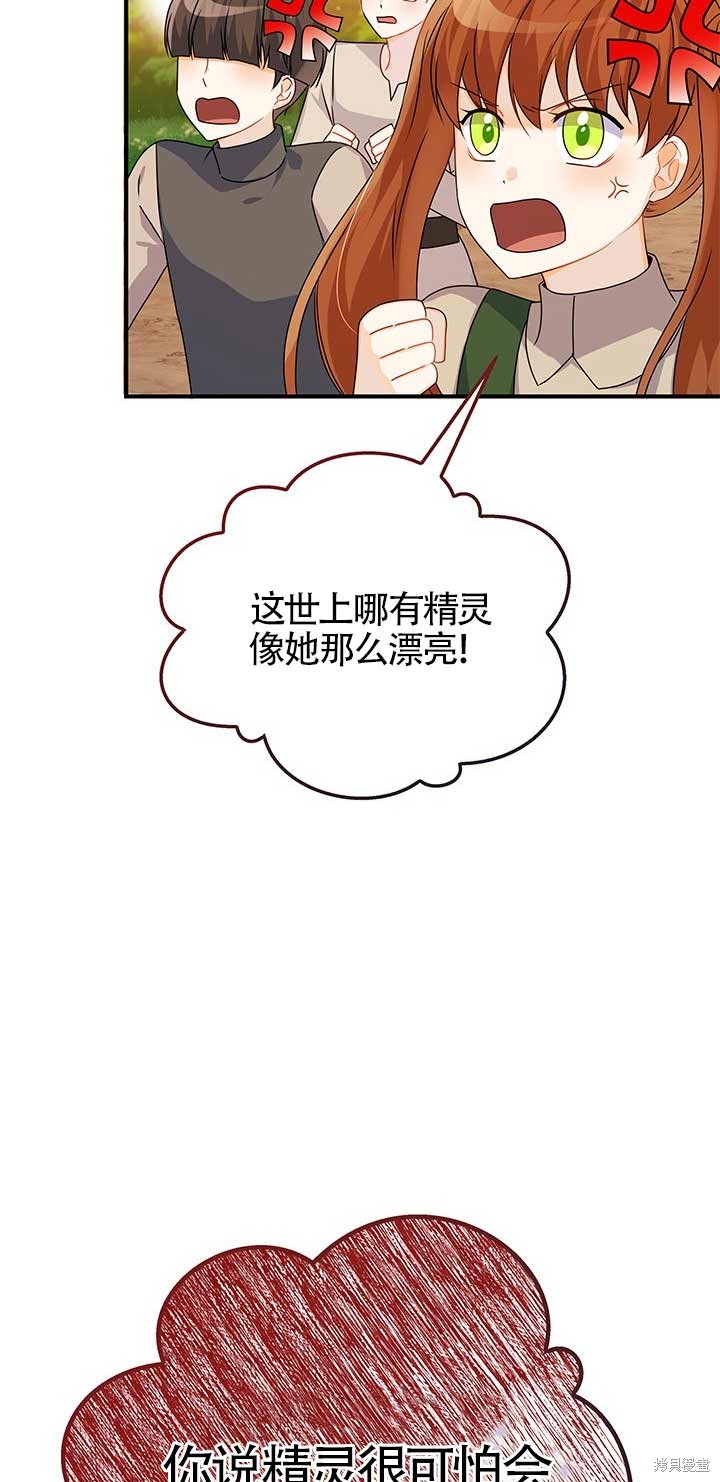 不要执著于像我这样的精灵！ 第26话 第6页