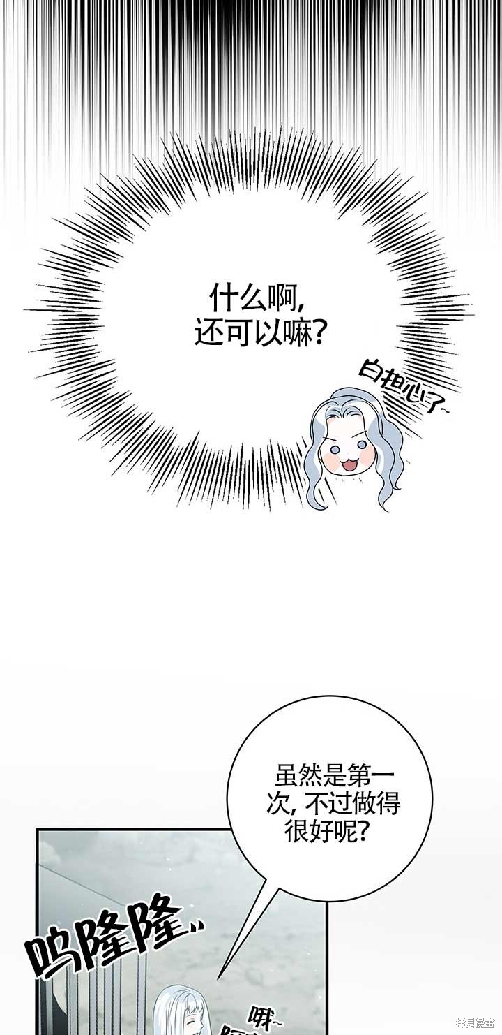 不要执著于像我这样的精灵！ 第26话 第53页
