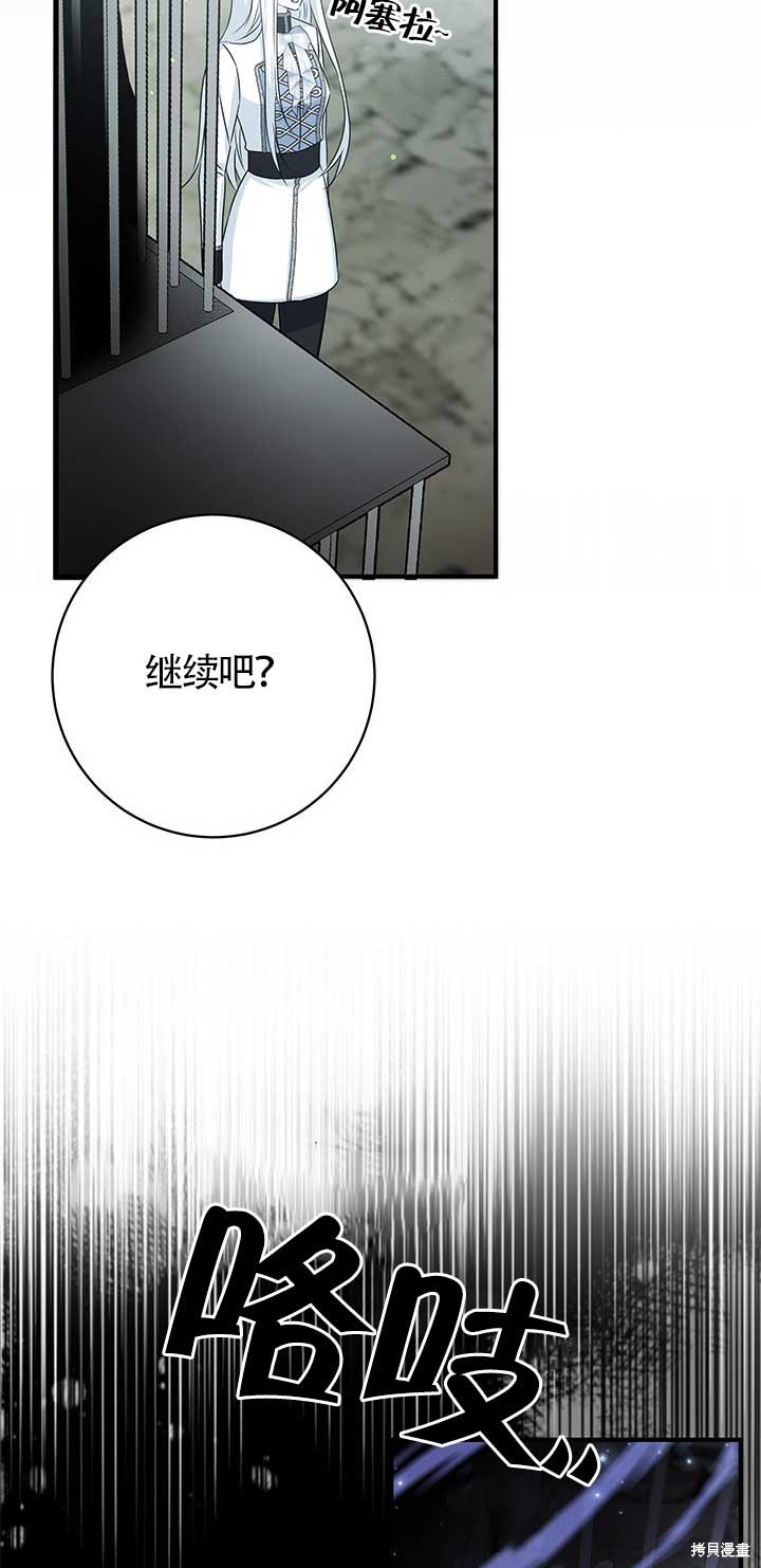 不要执著于像我这样的精灵！ 第26话 第54页