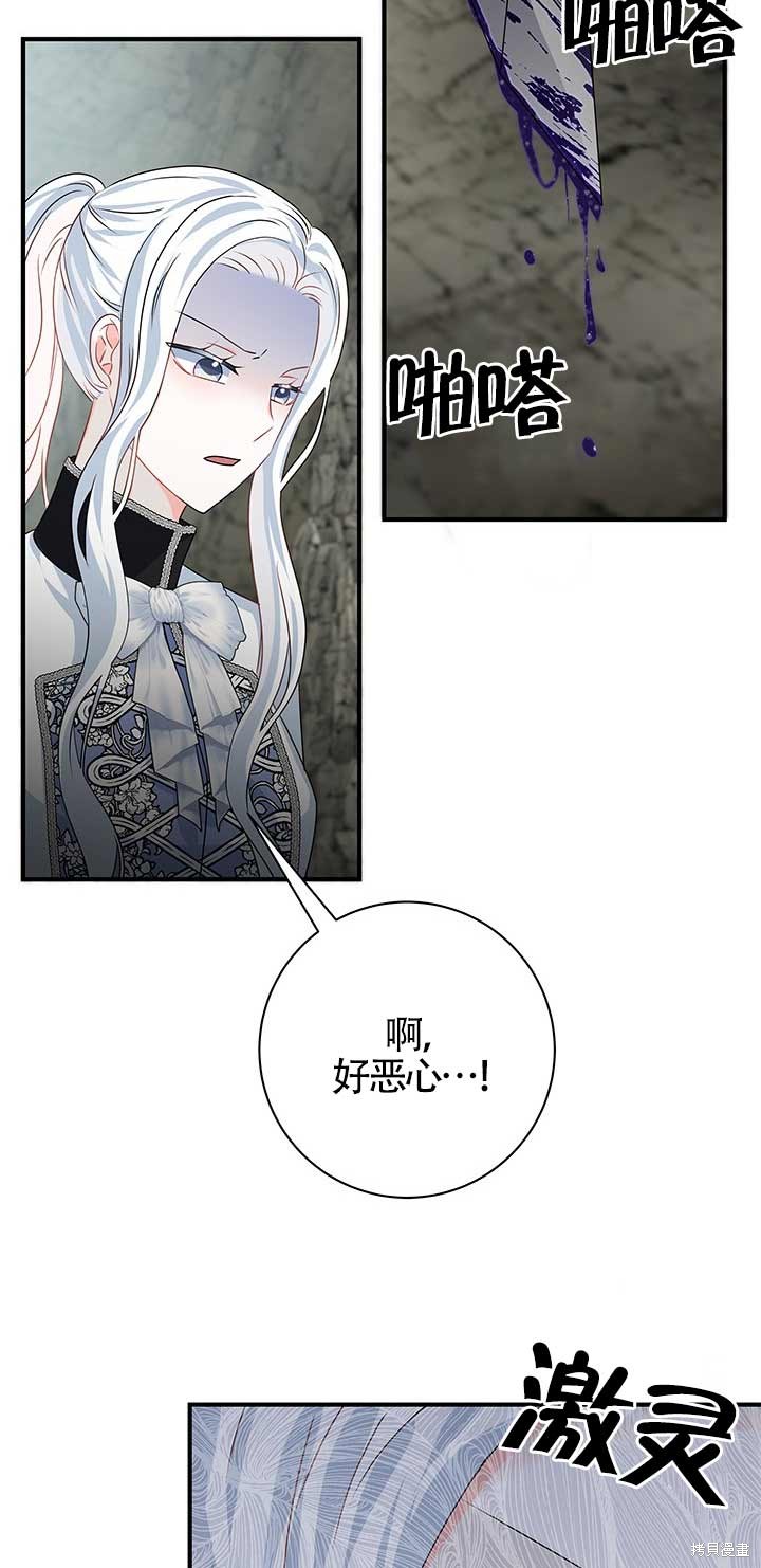 不要执著于像我这样的精灵！ 第26话 第60页