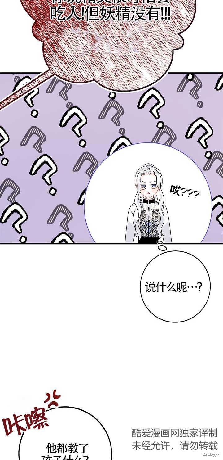 不要执著于像我这样的精灵！ 第26话 第7页