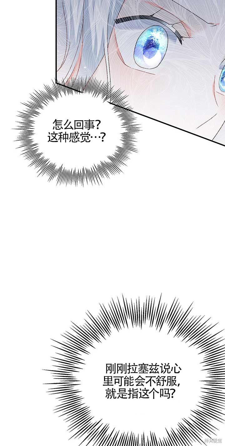 不要执著于像我这样的精灵！ 第26话 第61页