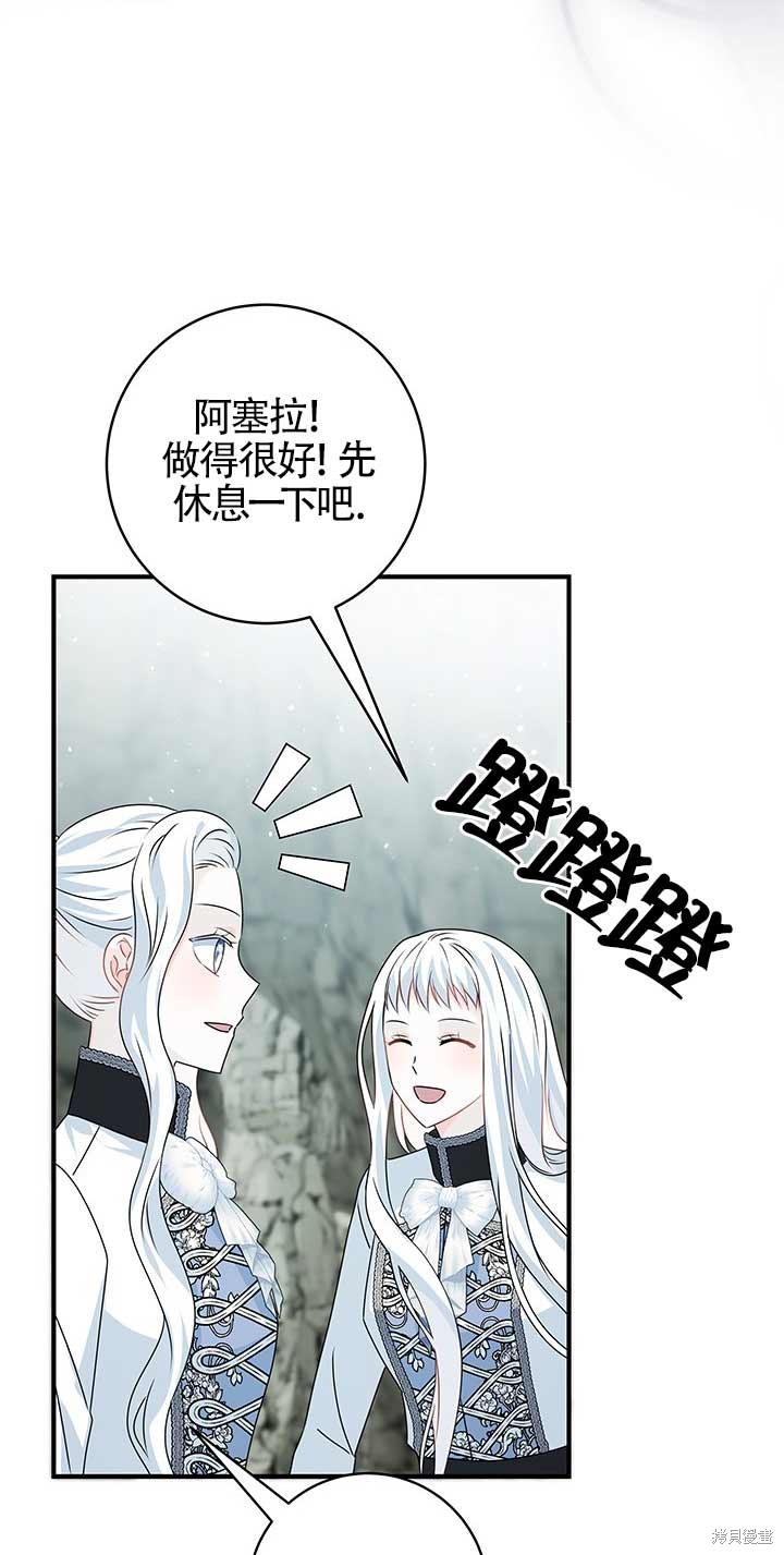 不要执著于像我这样的精灵！ 第26话 第65页