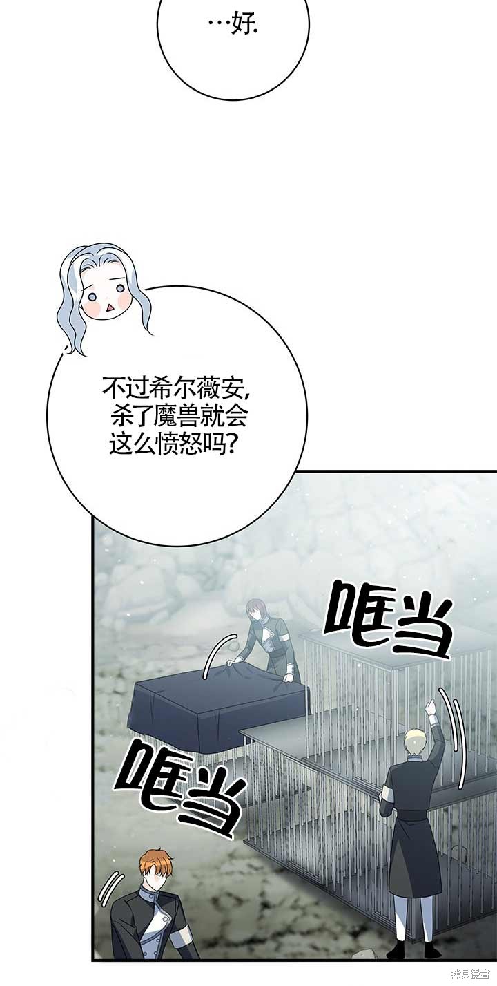 不要执著于像我这样的精灵！ 第26话 第66页