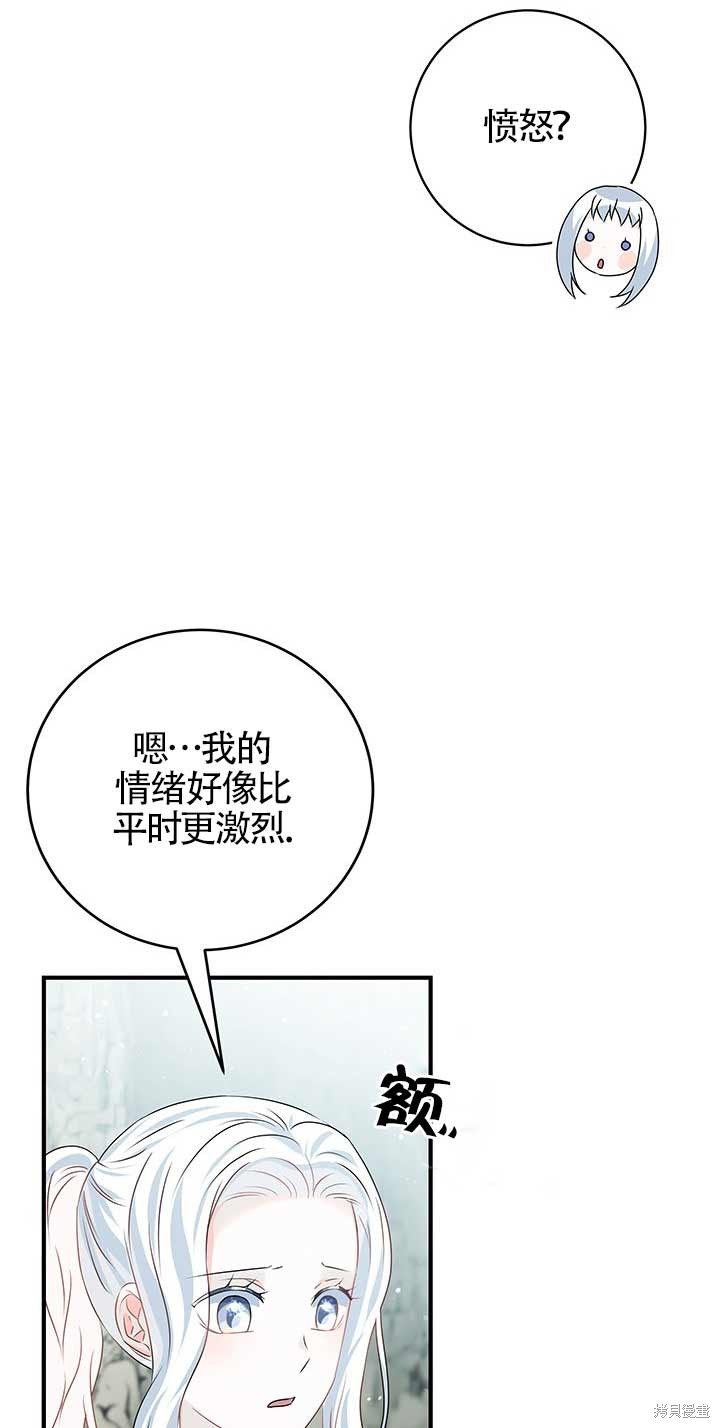 不要执著于像我这样的精灵！ 第26话 第67页