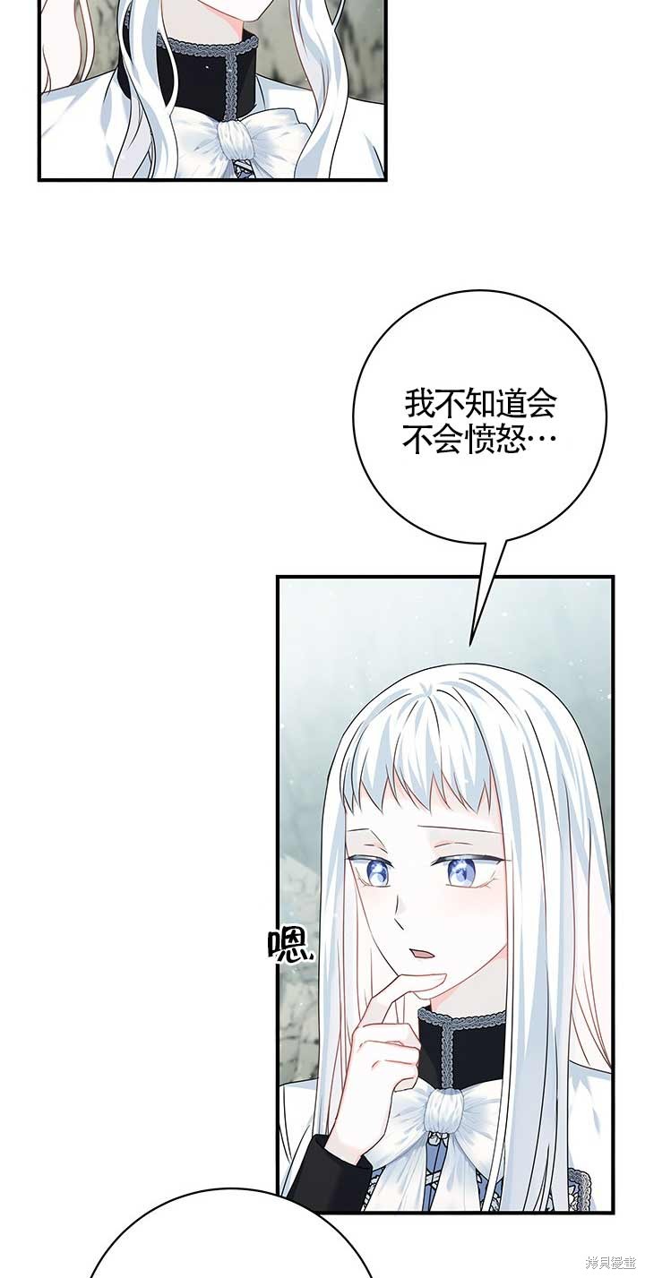 不要执著于像我这样的精灵！ 第26话 第68页