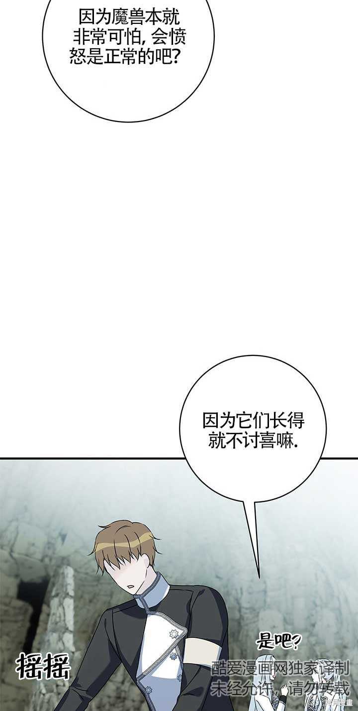 不要执著于像我这样的精灵！ 第26话 第69页