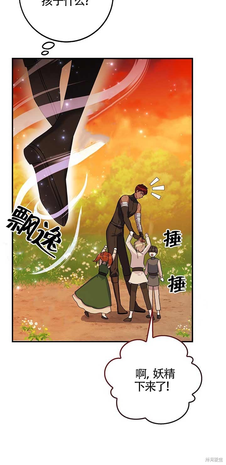 不要执著于像我这样的精灵！ 第26话 第8页