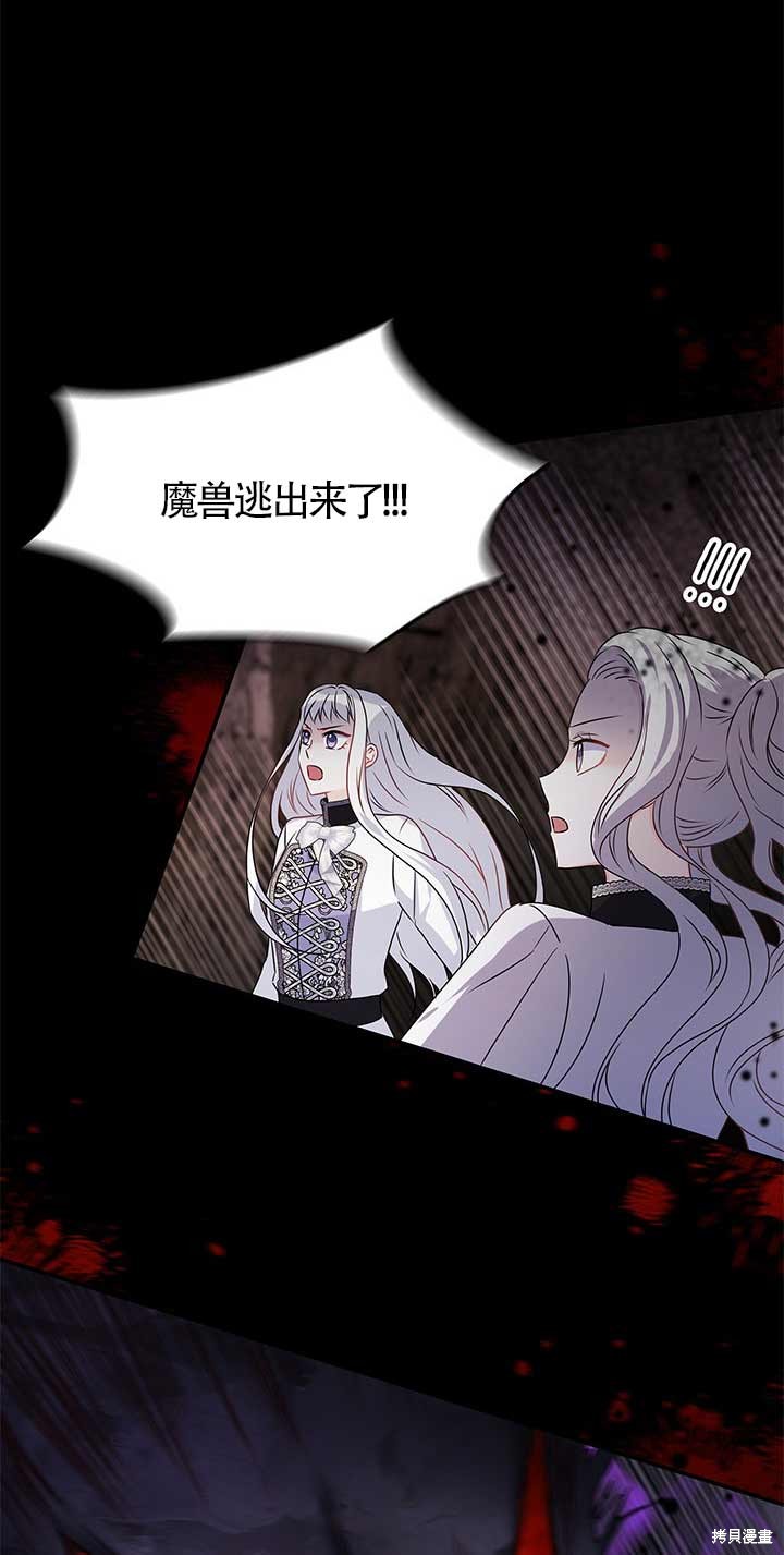 不要执著于像我这样的精灵！ 第26话 第75页