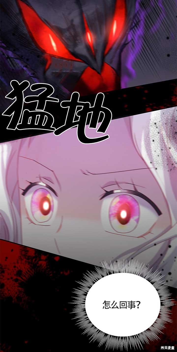不要执著于像我这样的精灵！ 第26话 第76页