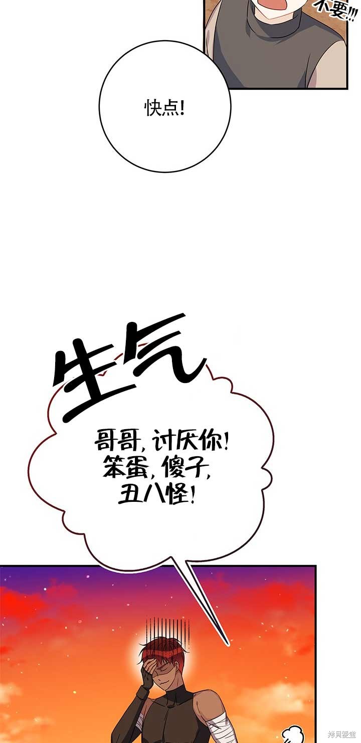 不要执著于像我这样的精灵！ 第26话 第10页