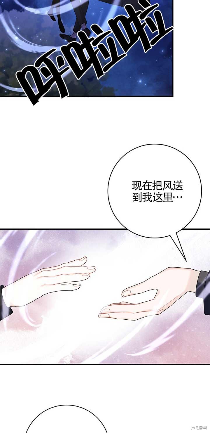 不要执著于像我这样的精灵！ 第27话 第53页