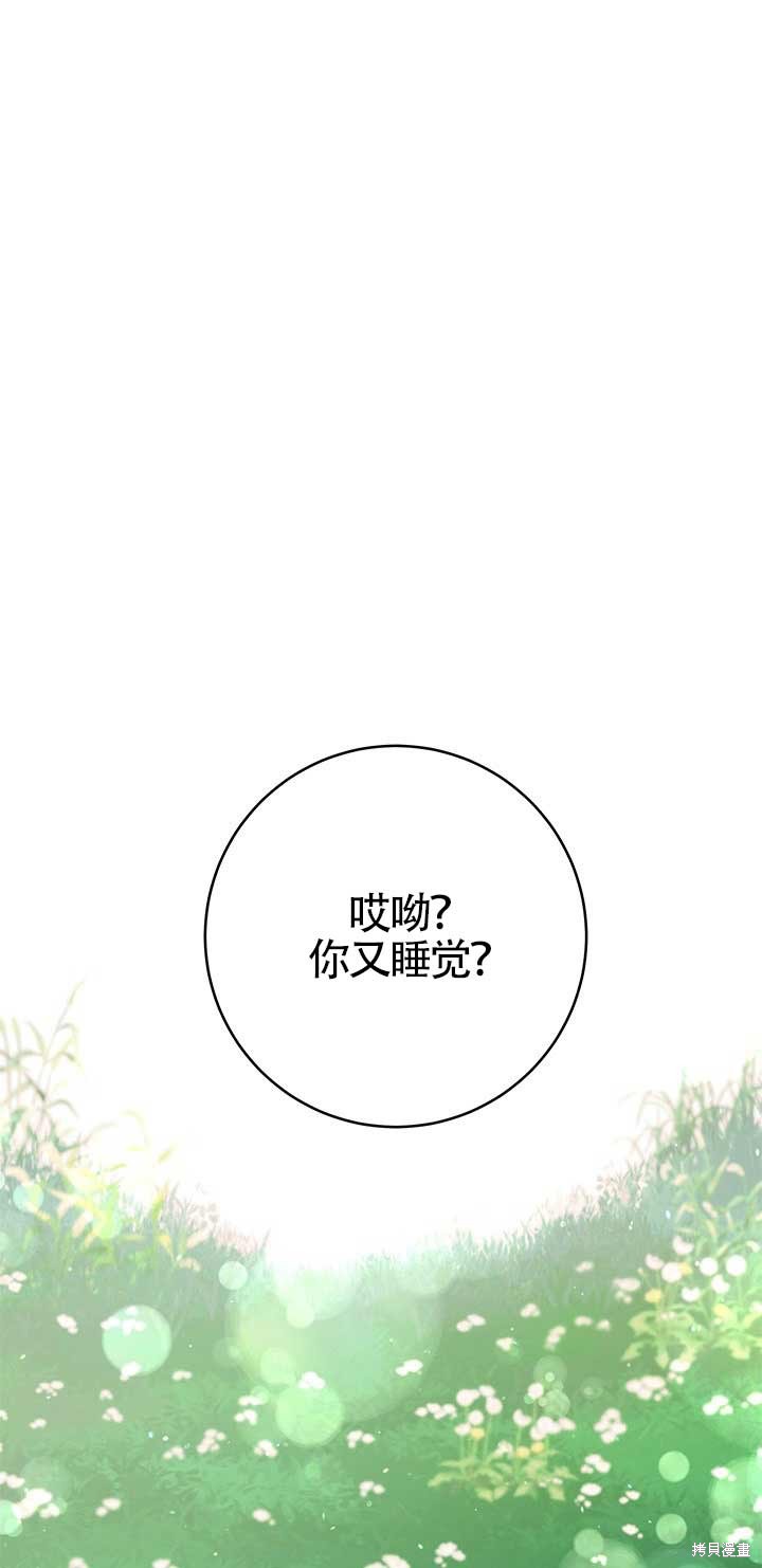 不要执著于像我这样的精灵！ 第28话 第1页