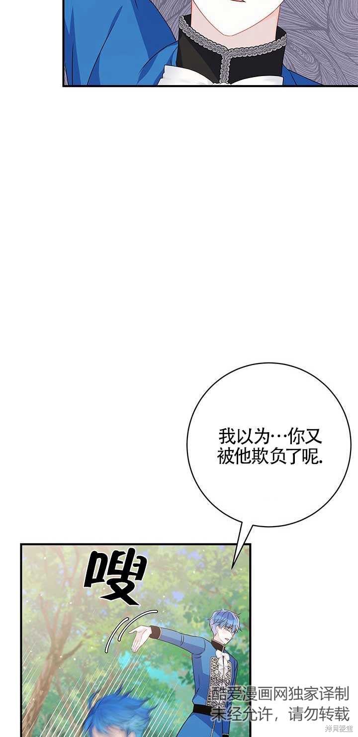 不要执著于像我这样的精灵！ 第28话 第16页