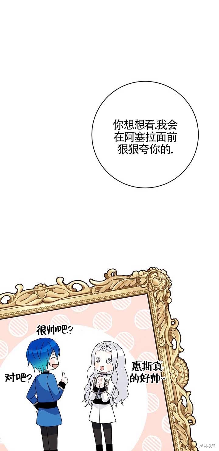 不要执著于像我这样的精灵！ 第28话 第37页