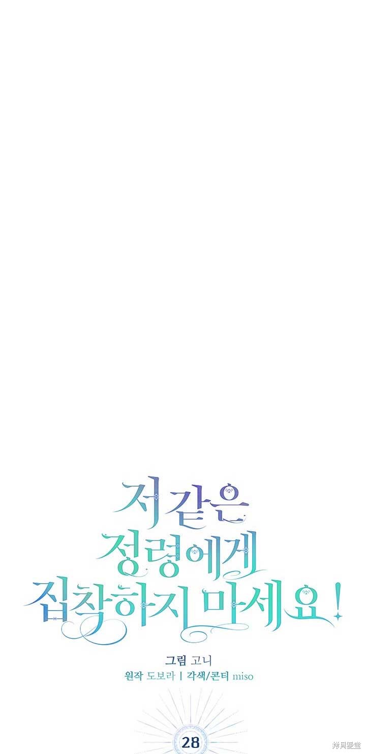 不要执著于像我这样的精灵！ 第28话 第42页