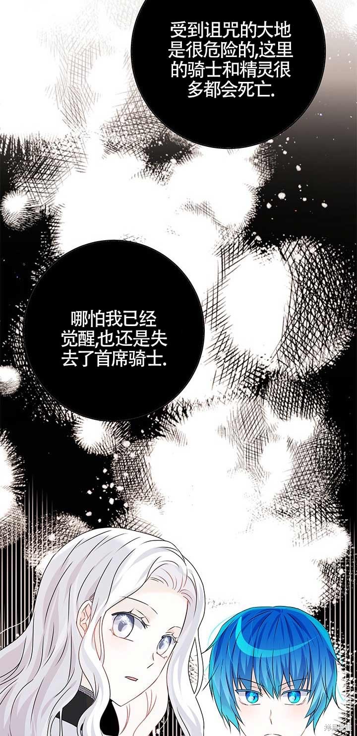 不要执著于像我这样的精灵！ 第28话 第52页