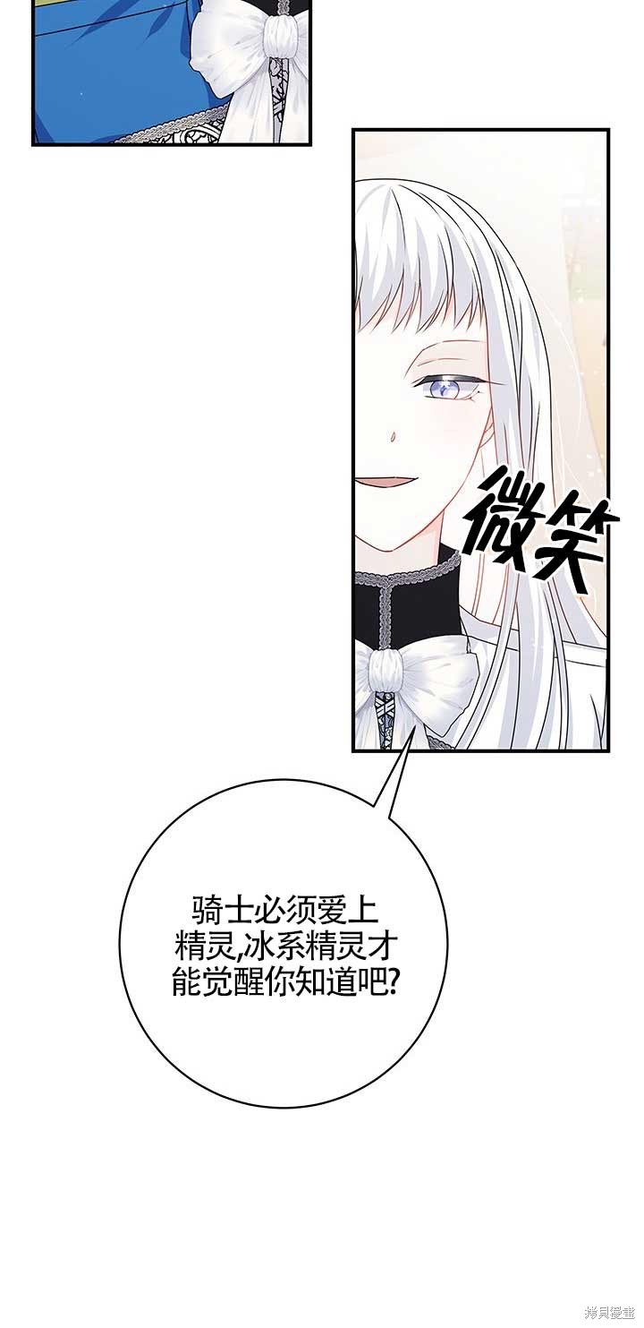 不要执著于像我这样的精灵！ 第28话 第55页