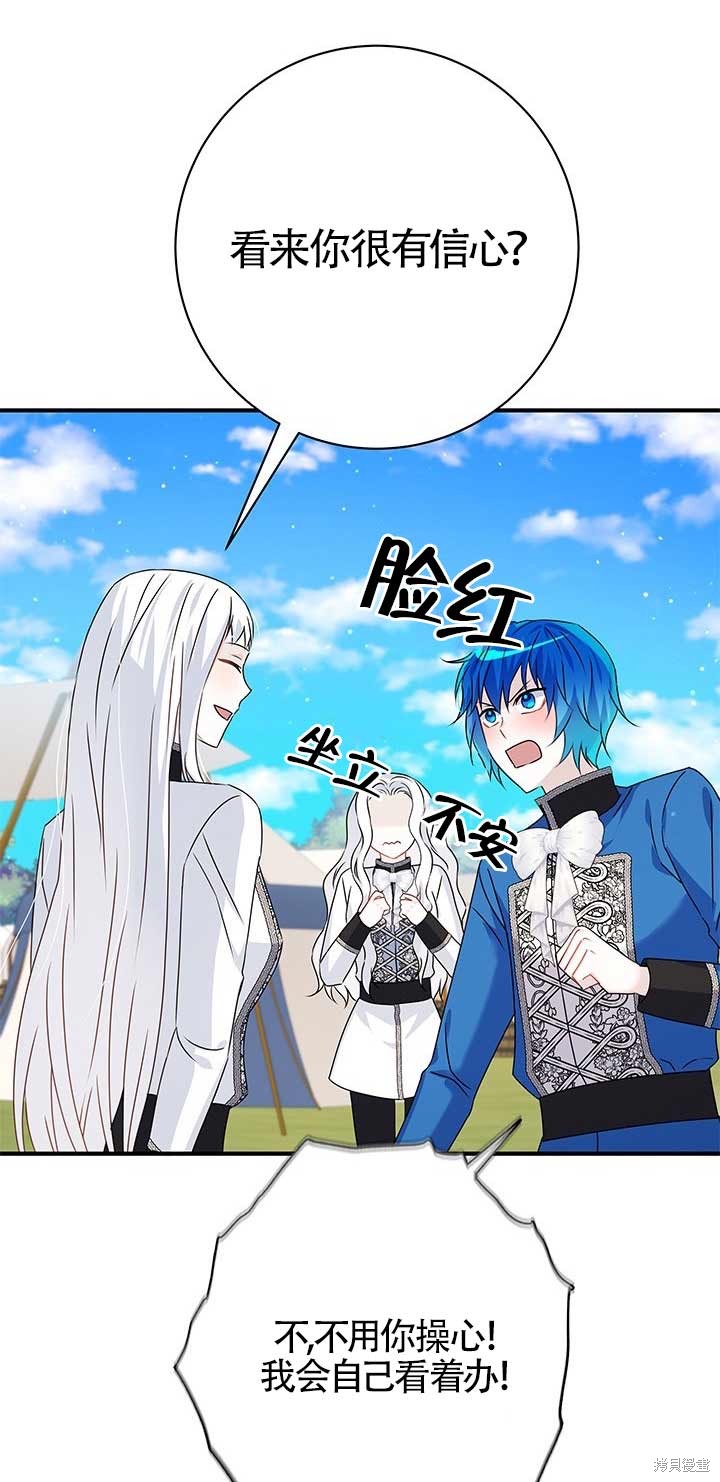 不要执著于像我这样的精灵！ 第28话 第56页