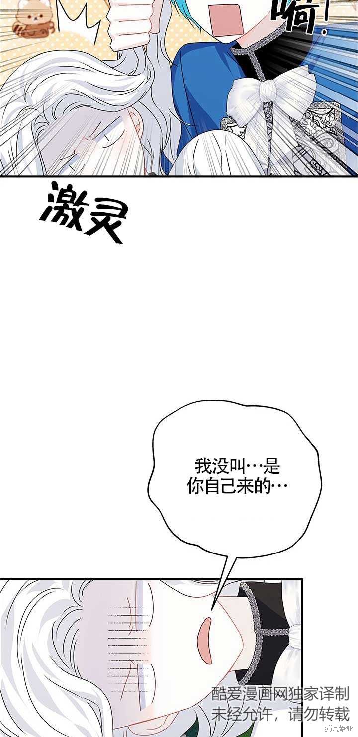 不要执著于像我这样的精灵！ 第28话 第7页