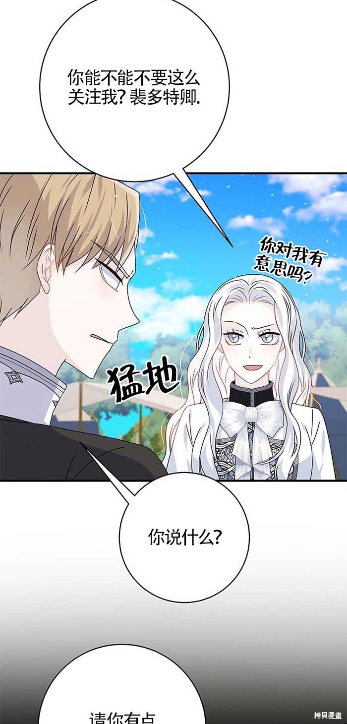 不要执著于像我这样的精灵！ 第28话 第66页