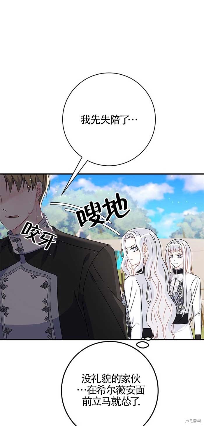不要执著于像我这样的精灵！ 第28话 第72页
