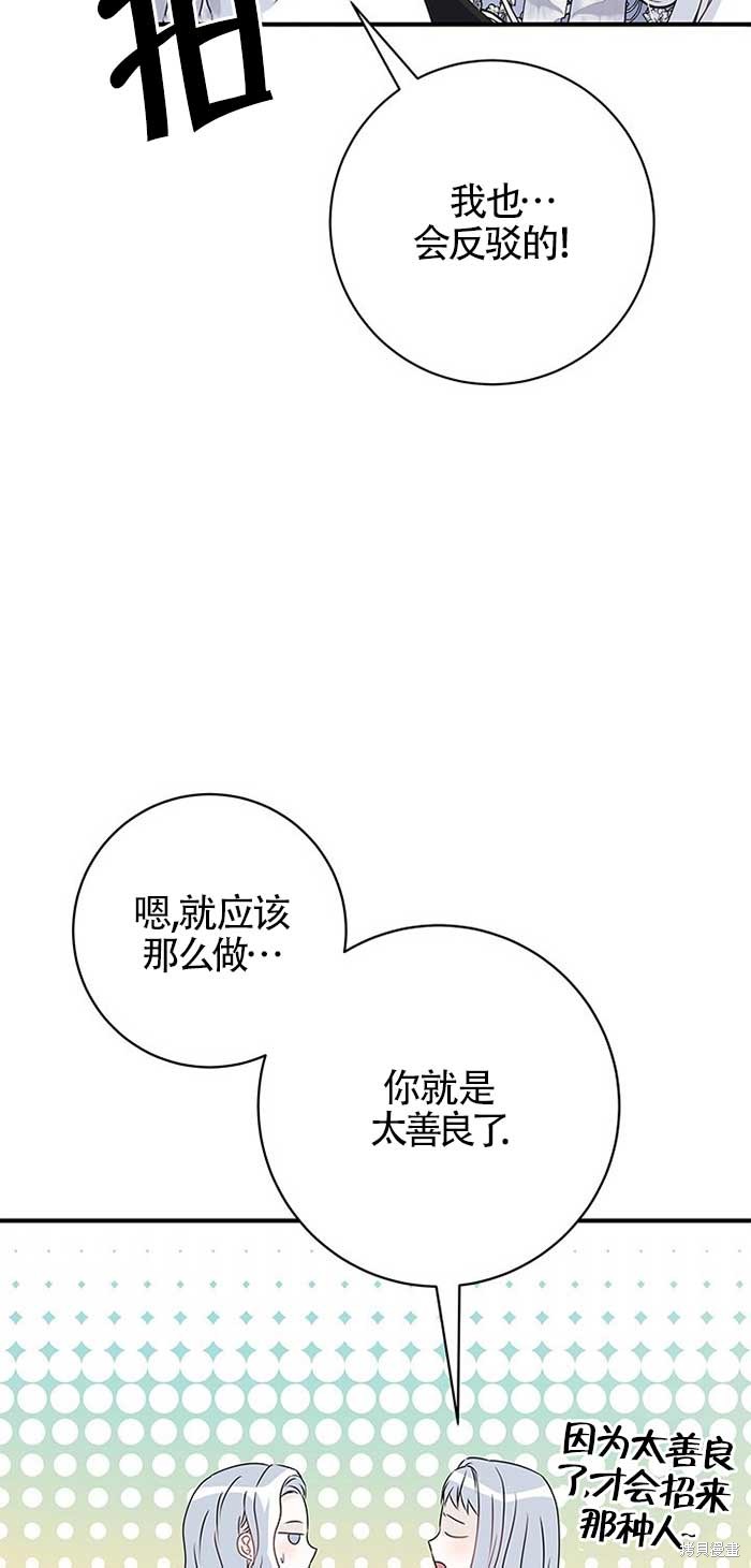 不要执著于像我这样的精灵！ 第28话 第74页