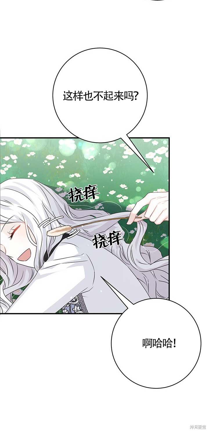 不要执著于像我这样的精灵！ 第28话 第9页