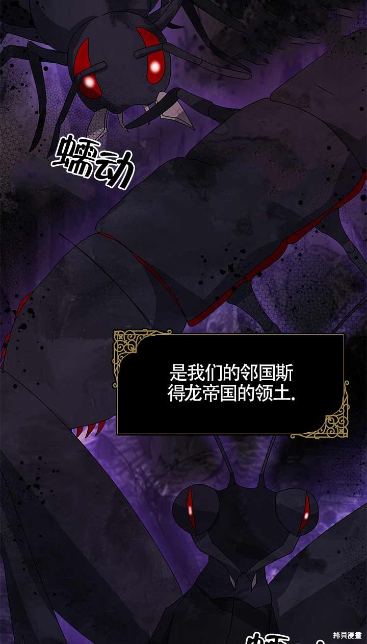 不要执著于像我这样的精灵！ 第29话 第2页