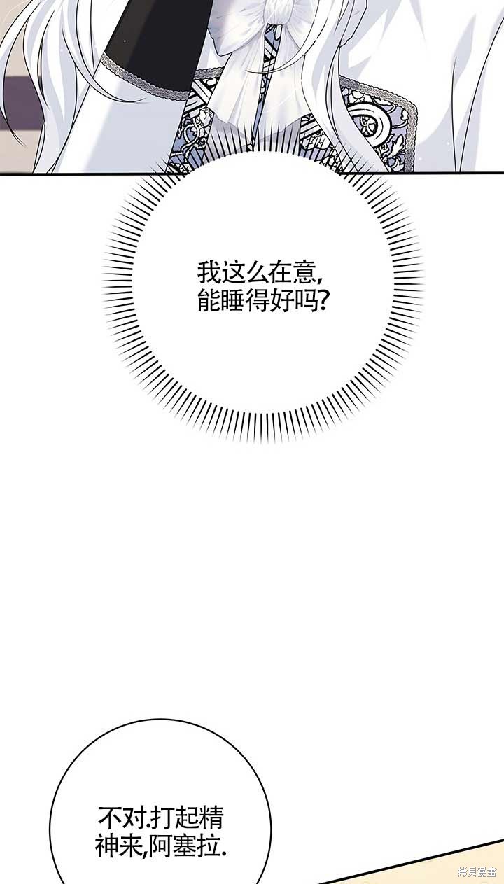 不要执著于像我这样的精灵！ 第29话 第16页