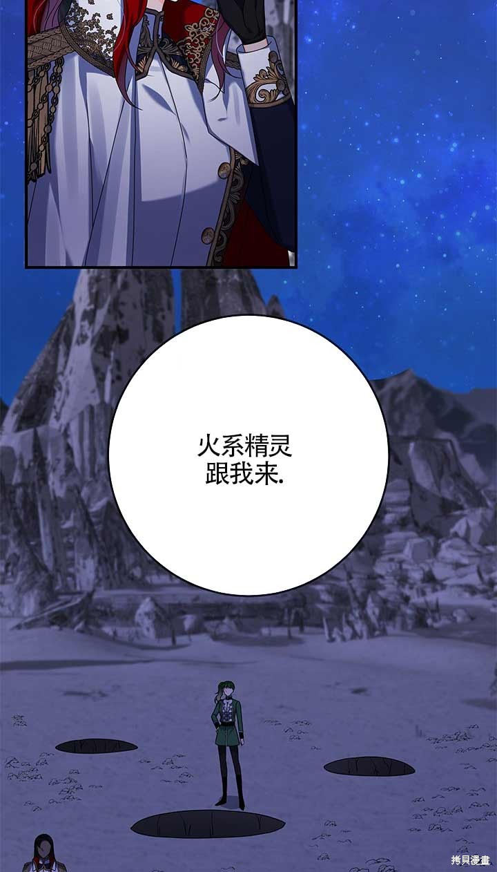 不要执著于像我这样的精灵！ 第29话 第49页