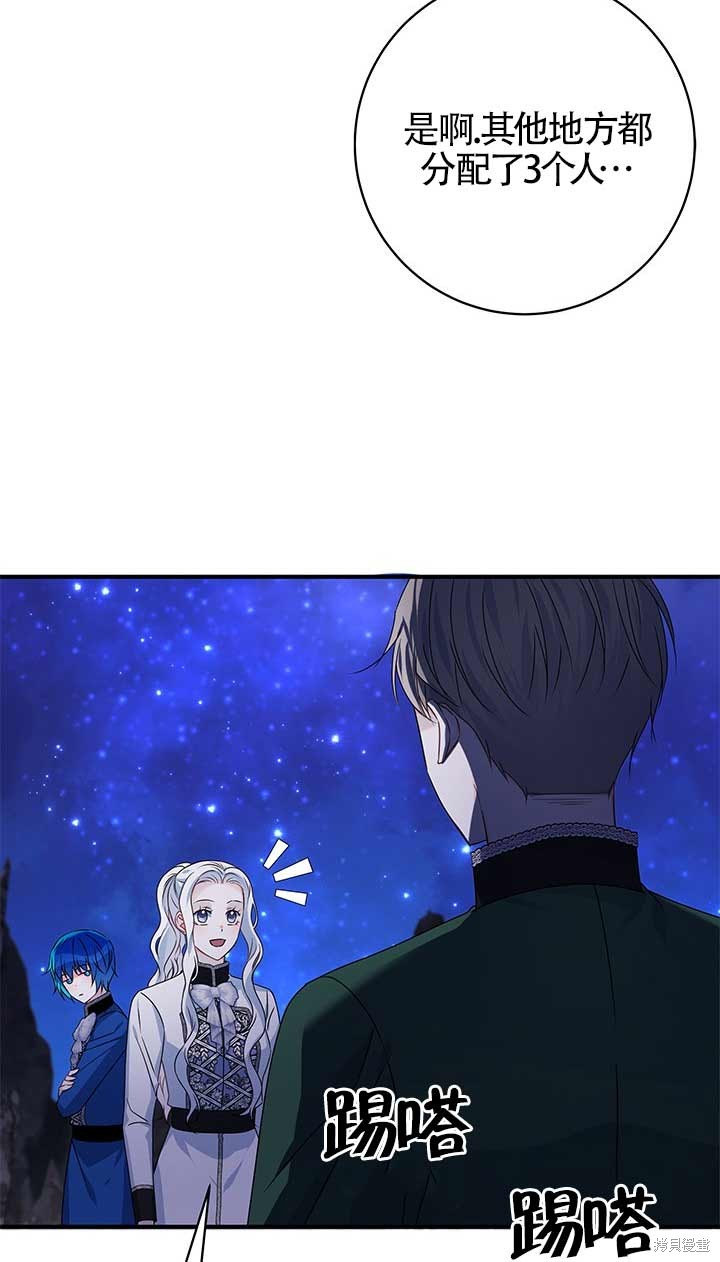不要执著于像我这样的精灵！ 第29话 第52页