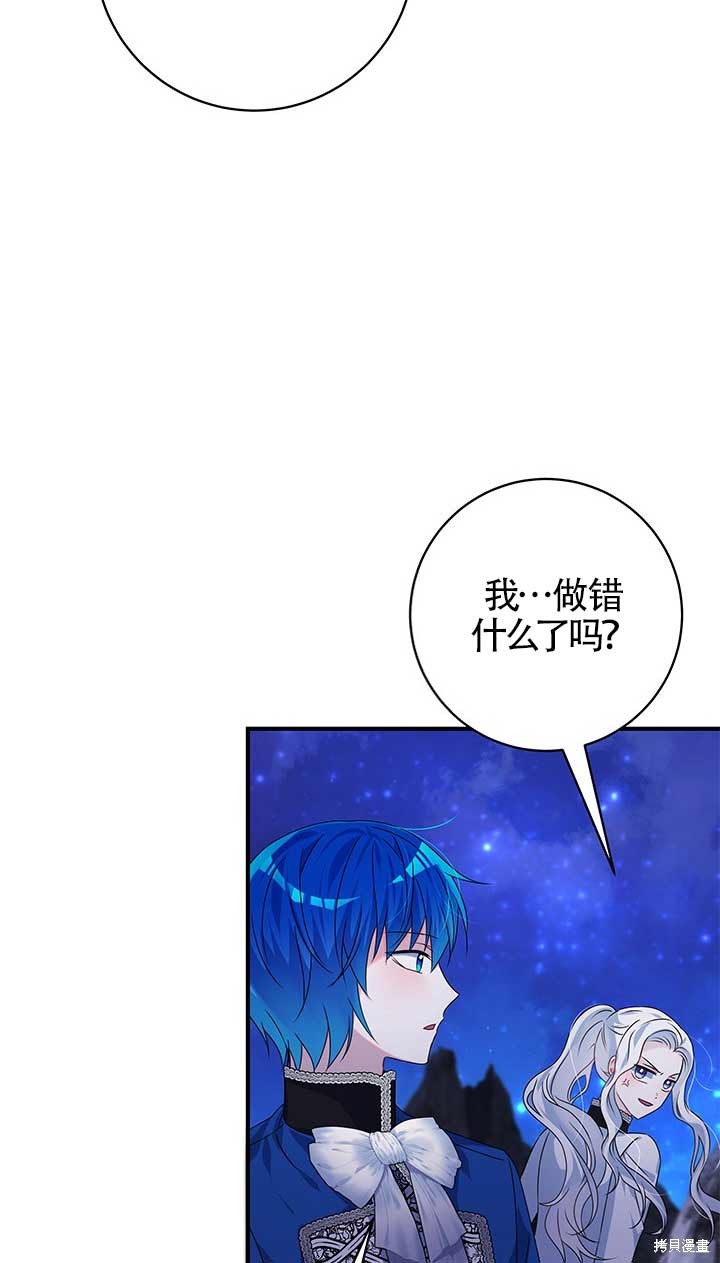 不要执著于像我这样的精灵！ 第29话 第57页