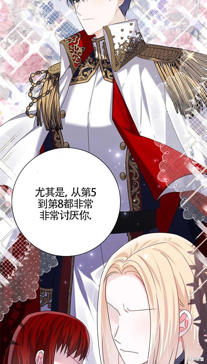 不要执著于像我这样的精灵！ 第29话 第61页