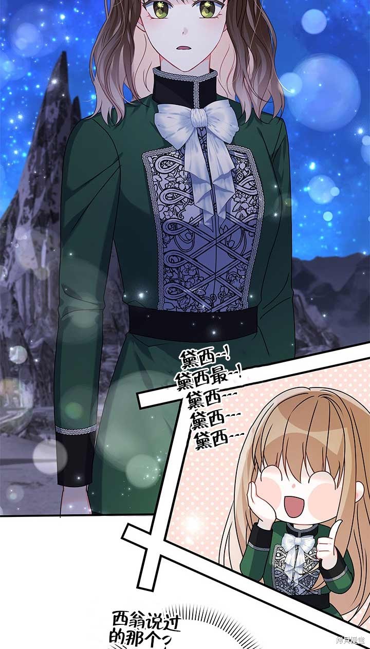 不要执著于像我这样的精灵！ 第29话 第66页