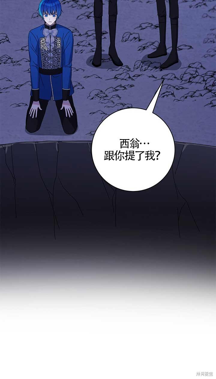 不要执著于像我这样的精灵！ 第29话 第72页