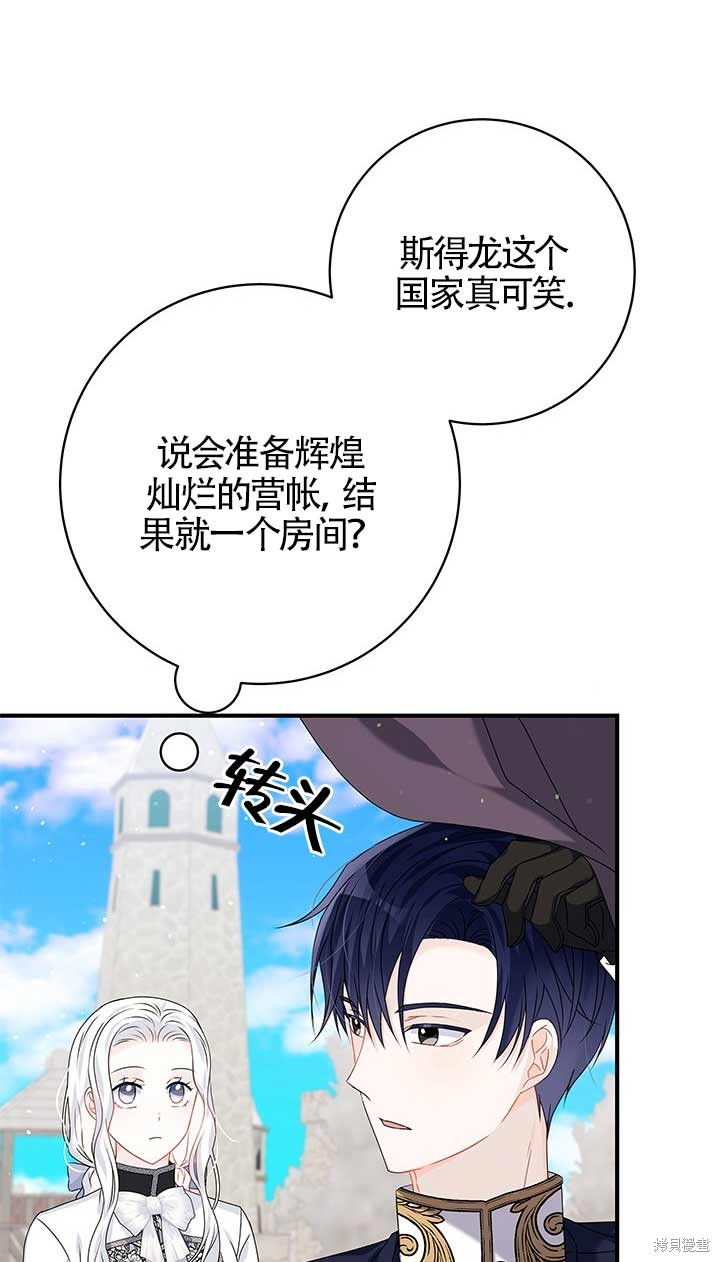 不要执著于像我这样的精灵！ 第29话 第9页