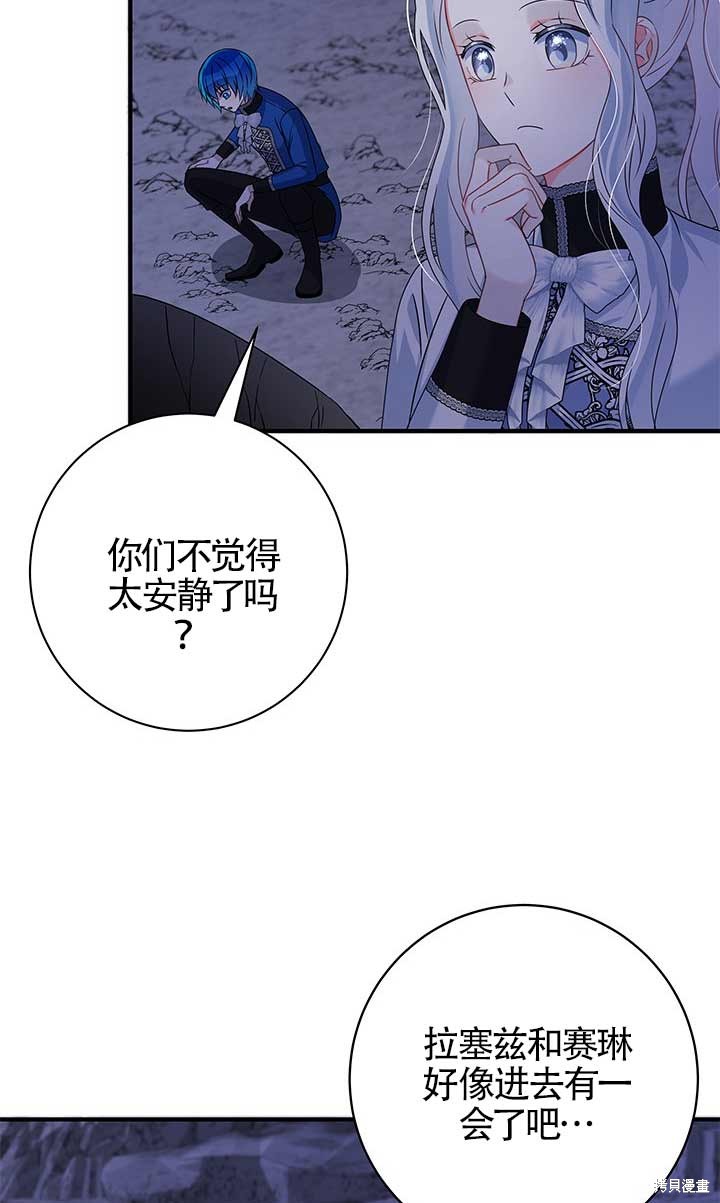 不要执著于像我这样的精灵！ 第29话 第85页