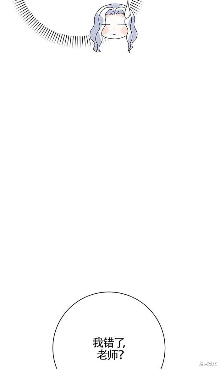 不要执著于像我这样的精灵！ 第30话 第89页