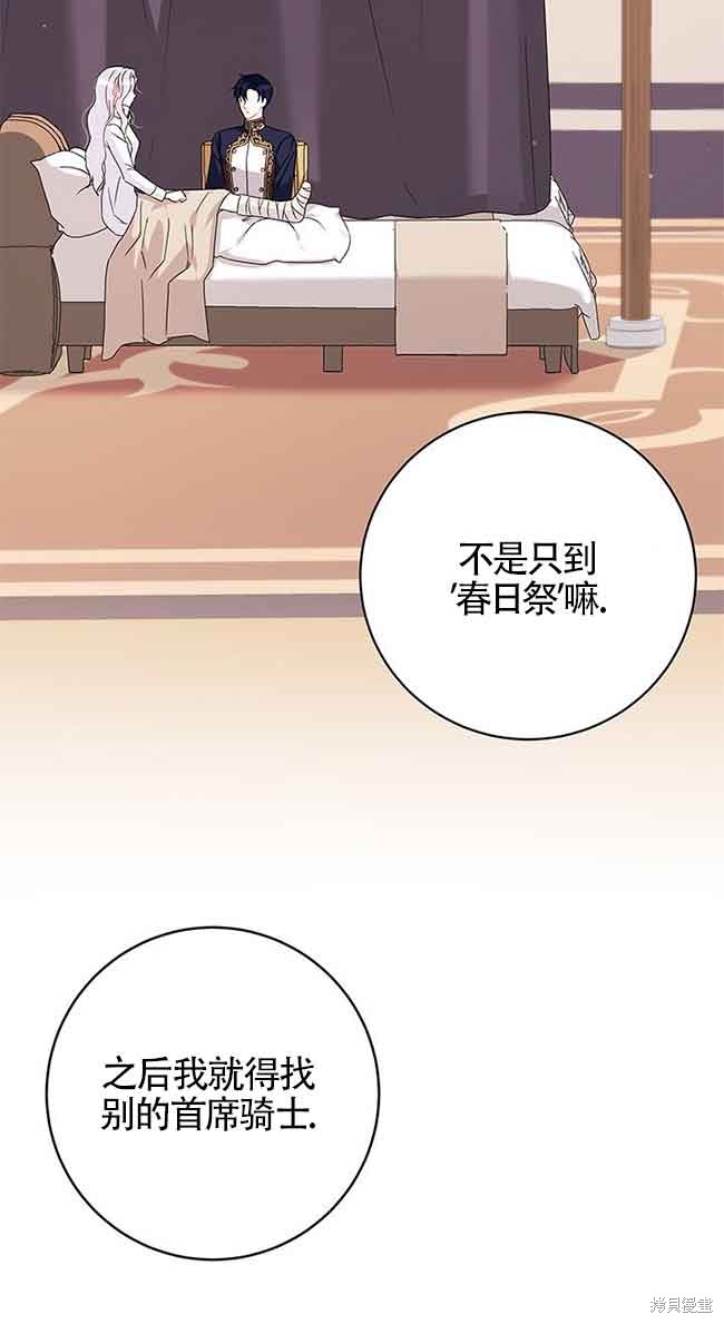 不要执著于像我这样的精灵！ 第31话 第2页