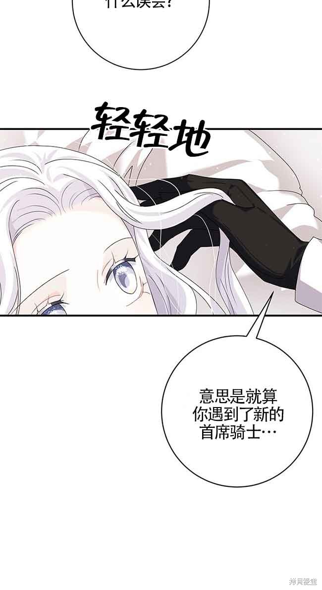 不要执著于像我这样的精灵！ 第31话 第21页