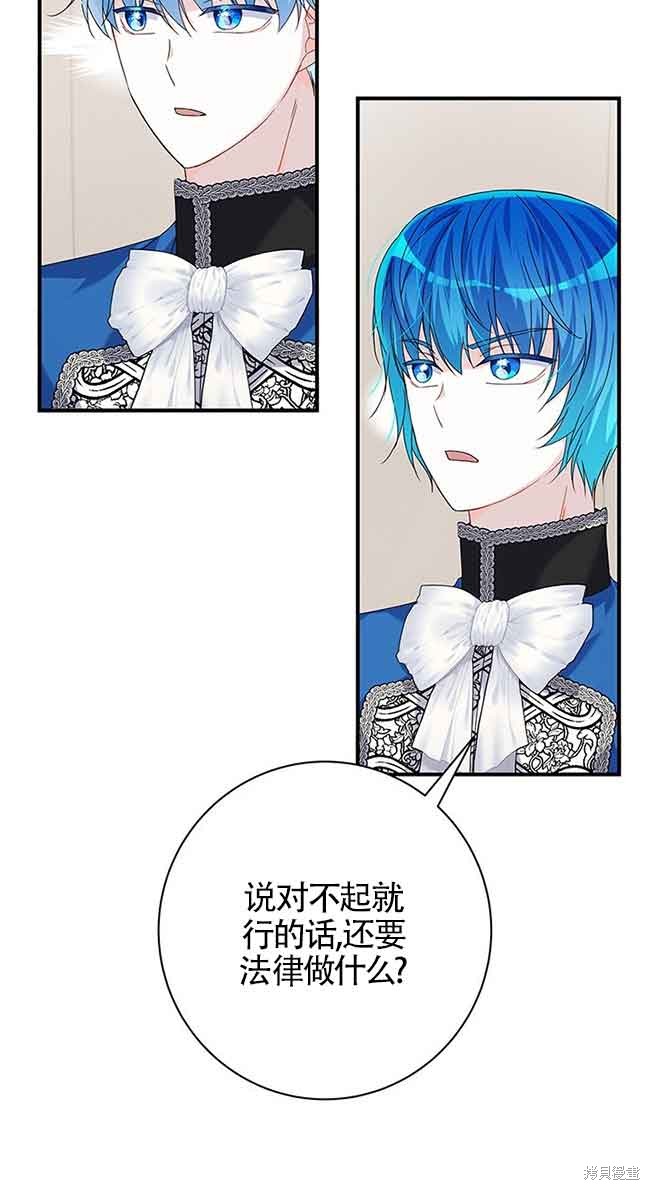 不要执著于像我这样的精灵！ 第31话 第34页