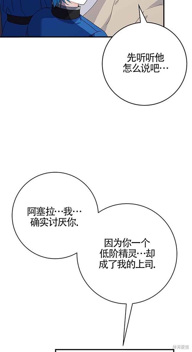 不要执著于像我这样的精灵！ 第31话 第37页