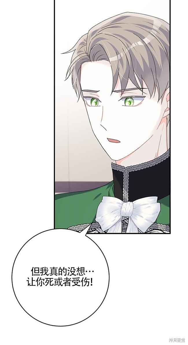 不要执著于像我这样的精灵！ 第31话 第38页